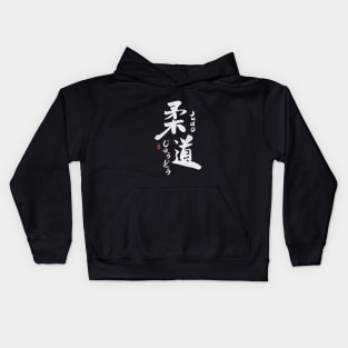 Judo Japanese Kanji Calligraphy Kids Hoodie